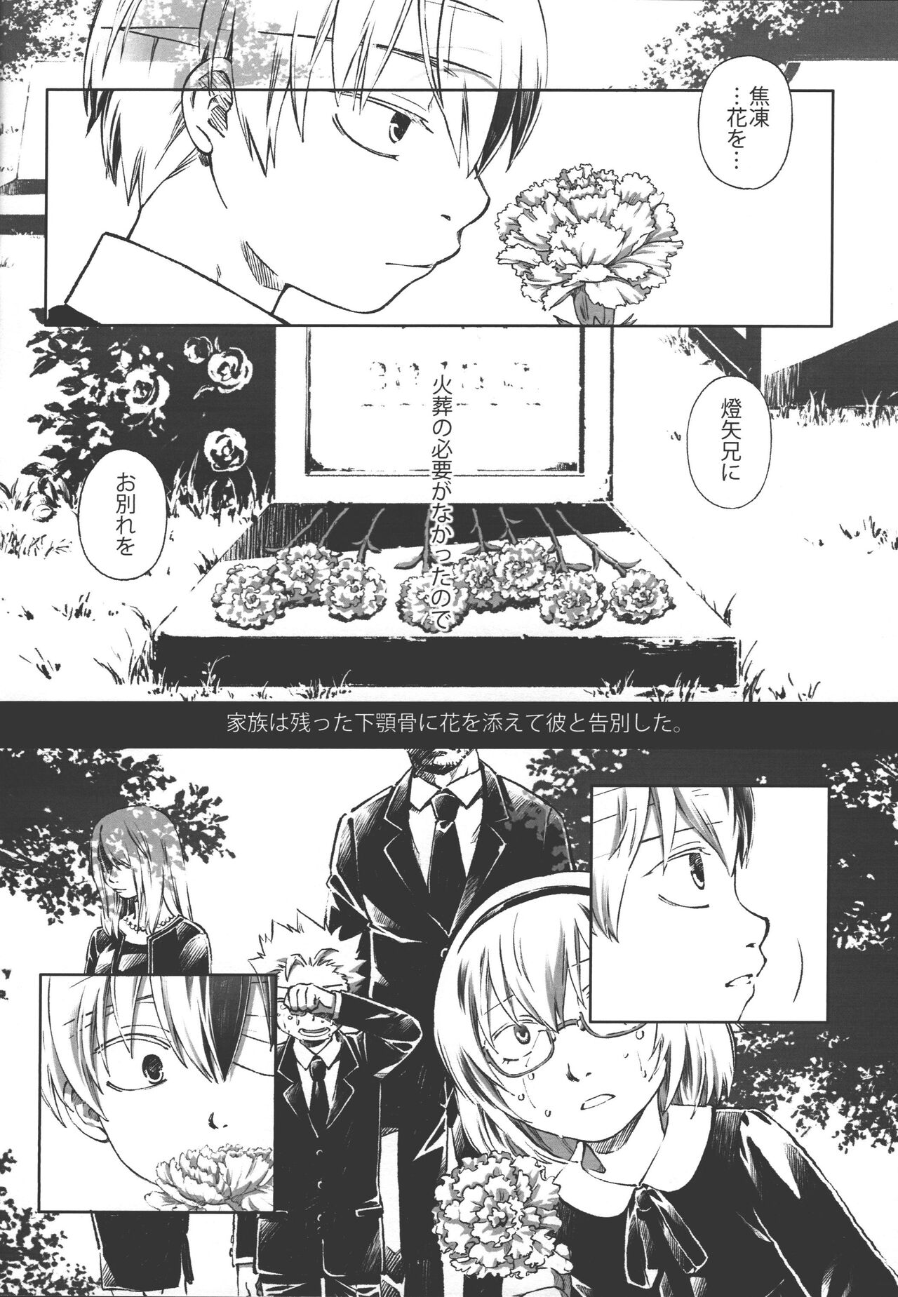燈焦マザーグース page 5 full