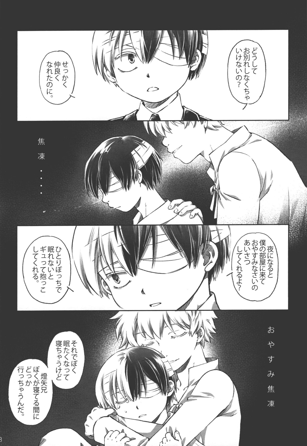 燈焦マザーグース page 7 full
