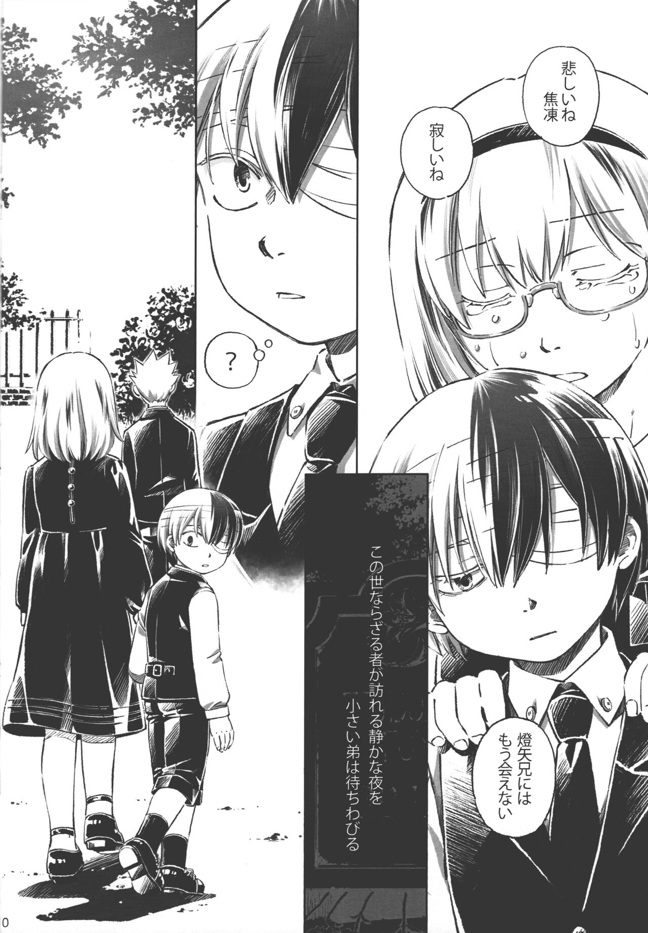燈焦マザーグース page 9 full