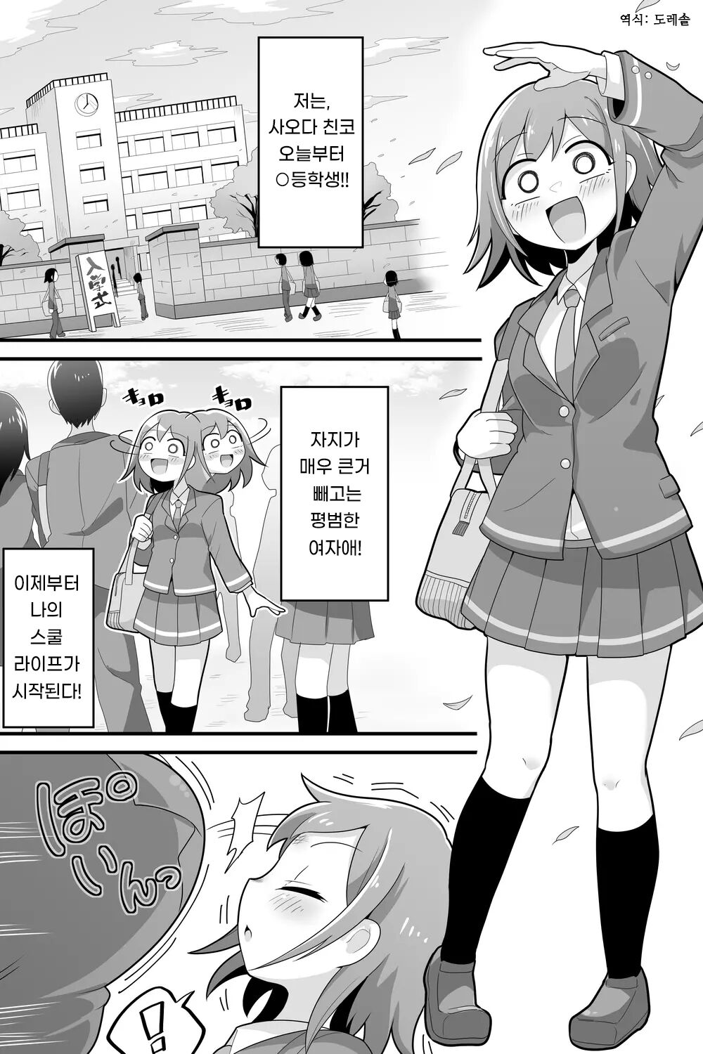 Futanari Dekachin School Life | 후타나리 왕자지 스쿨 라이프 page 1 full
