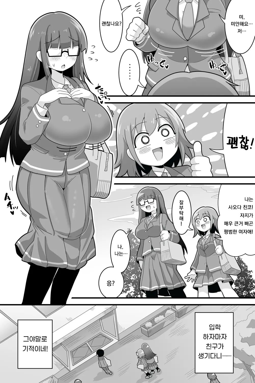 Futanari Dekachin School Life | 후타나리 왕자지 스쿨 라이프 page 2 full