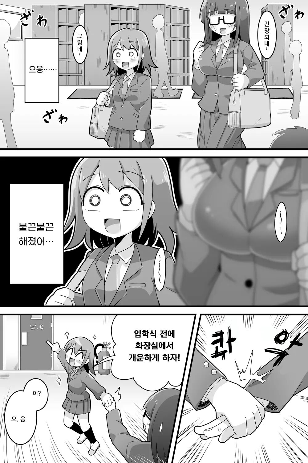 Futanari Dekachin School Life | 후타나리 왕자지 스쿨 라이프 page 3 full