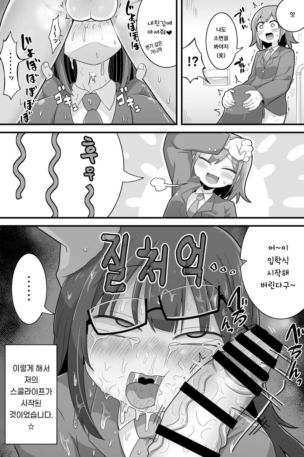 Futanari Dekachin School Life | 후타나리 왕자지 스쿨 라이프 page 8 full