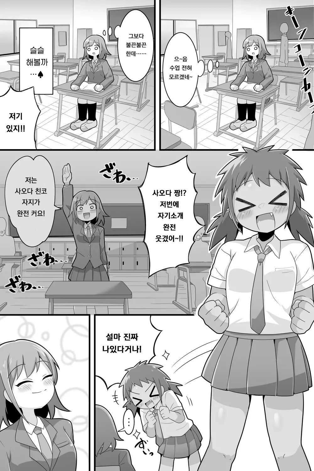 Futanari Dekachin School Life | 후타나리 왕자지 스쿨 라이프 page 9 full