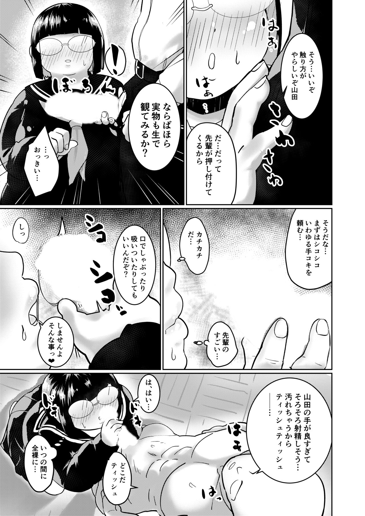 Pocchari Kouhai to Futarikiru no Bushitsu de page 5 full