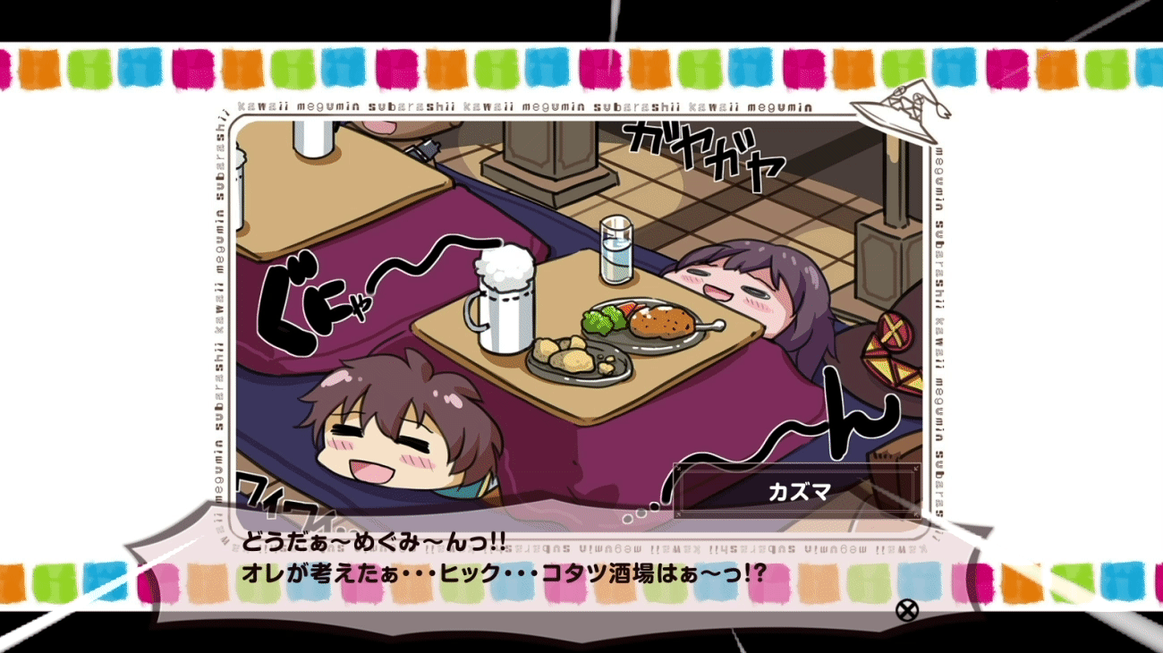 Hito ga Oozei Iru no ni Kotatsu no Naka de Megumin ni Kossori Ecchi na Koto suru Yatsu page 2 full
