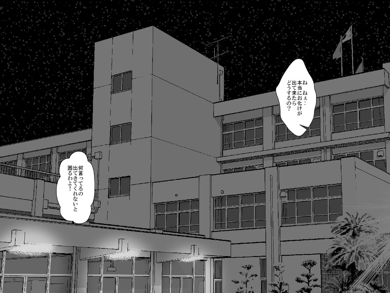 Boys←→Girls School TS Dirty Talk page 2 full