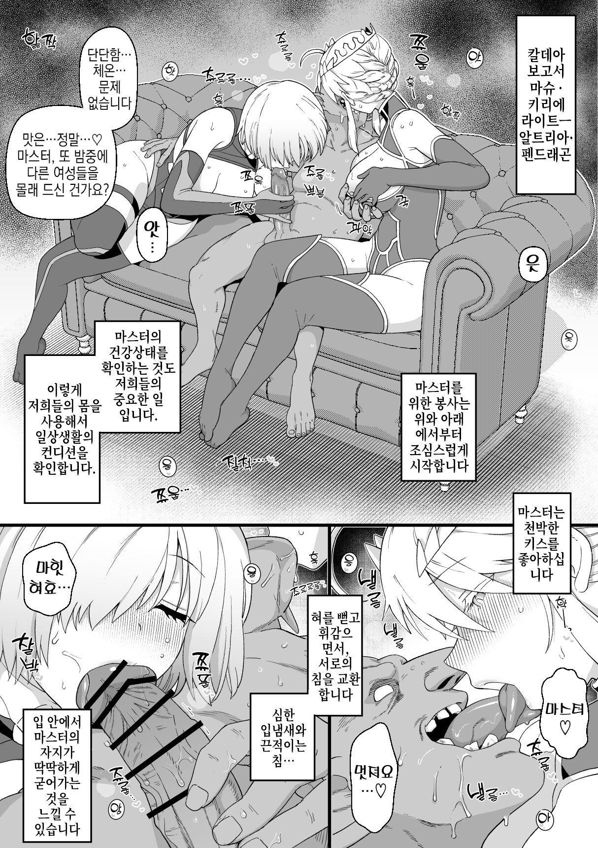 Artoria to Mash, Goblin Kan Manga | 알트리아와 마슈, 고블린 간 page 7 full