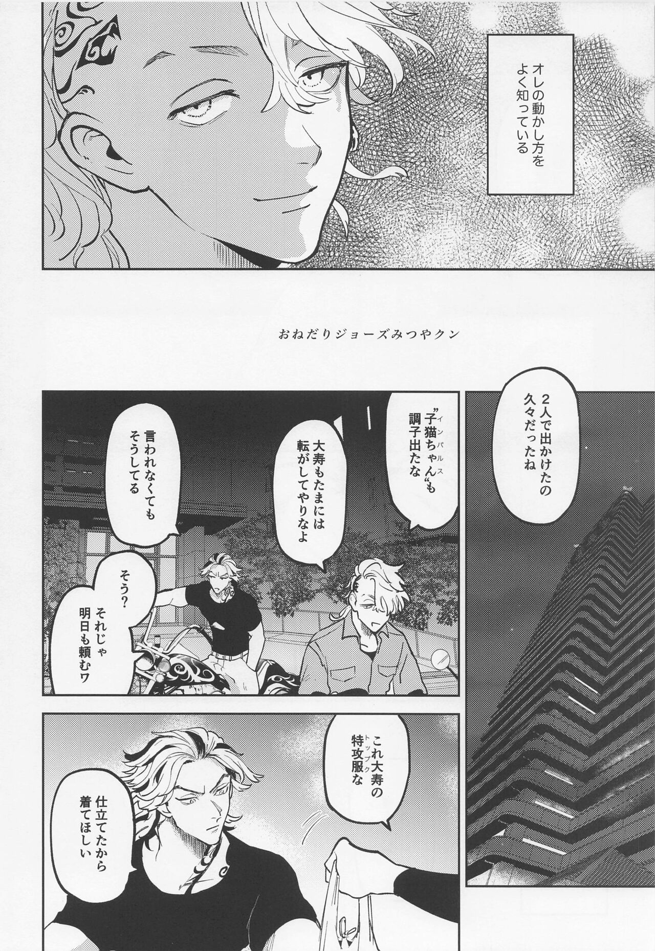 onedarijozumitsuyakun page 3 full