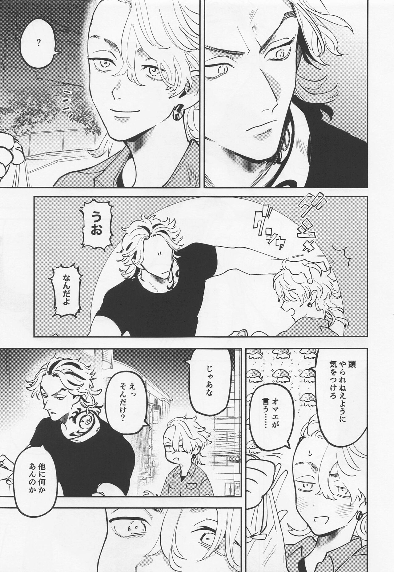 onedarijozumitsuyakun page 4 full