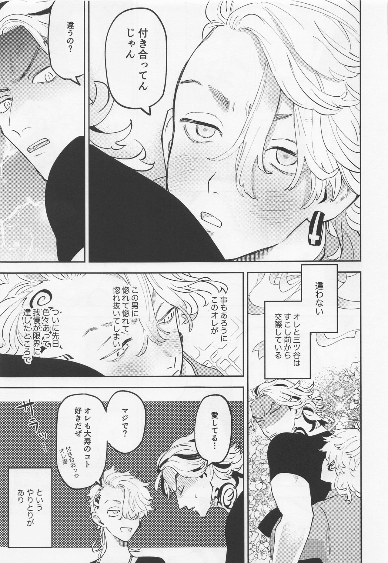 onedarijozumitsuyakun page 6 full