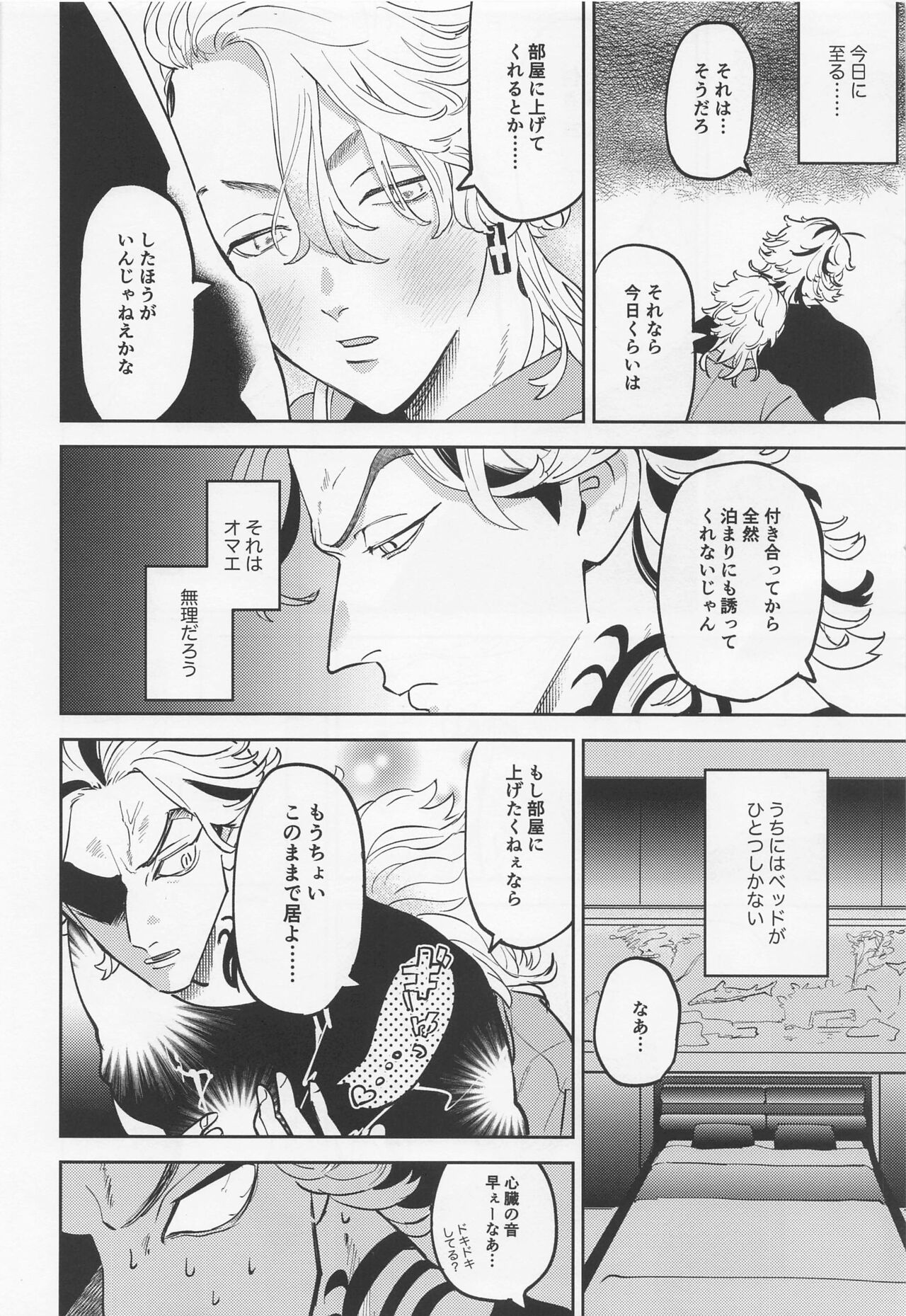 onedarijozumitsuyakun page 7 full
