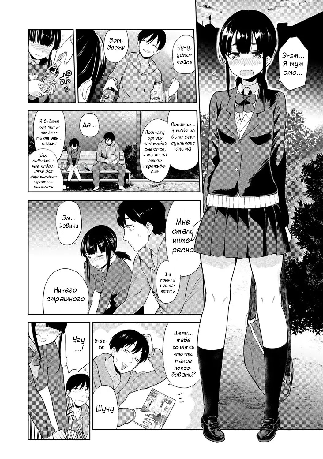 Kawaii Onnanoko o Tsuru Houhou | Я нашел девушку, когда выбрасывал свои  порно-книги?! - Глава 1 - Page 4 - IMHentai