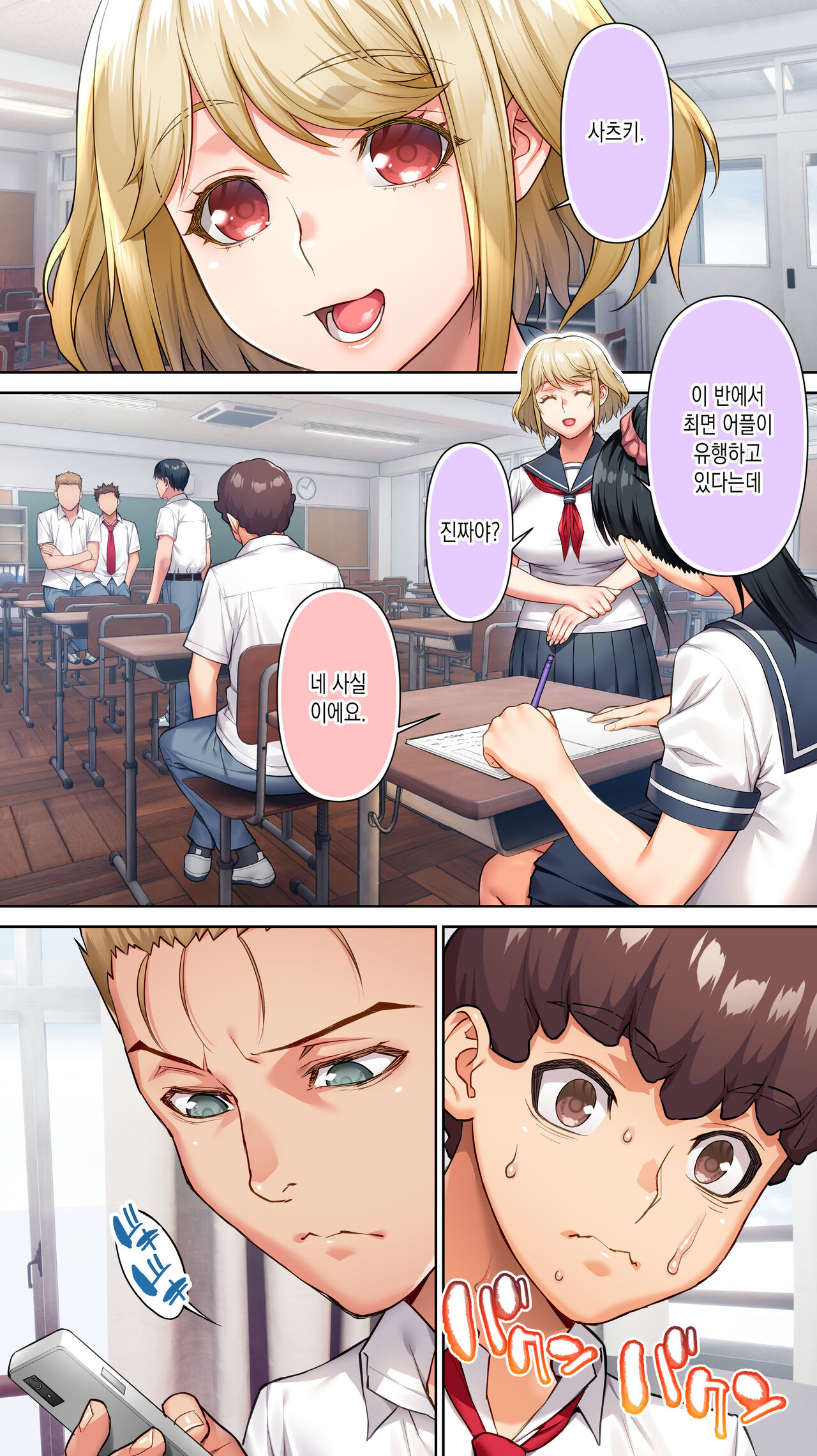 Seitokaichou wa Saimin Appli o Torishimaru. | 학생회장은 최면 어플을 단속한다. page 2 full