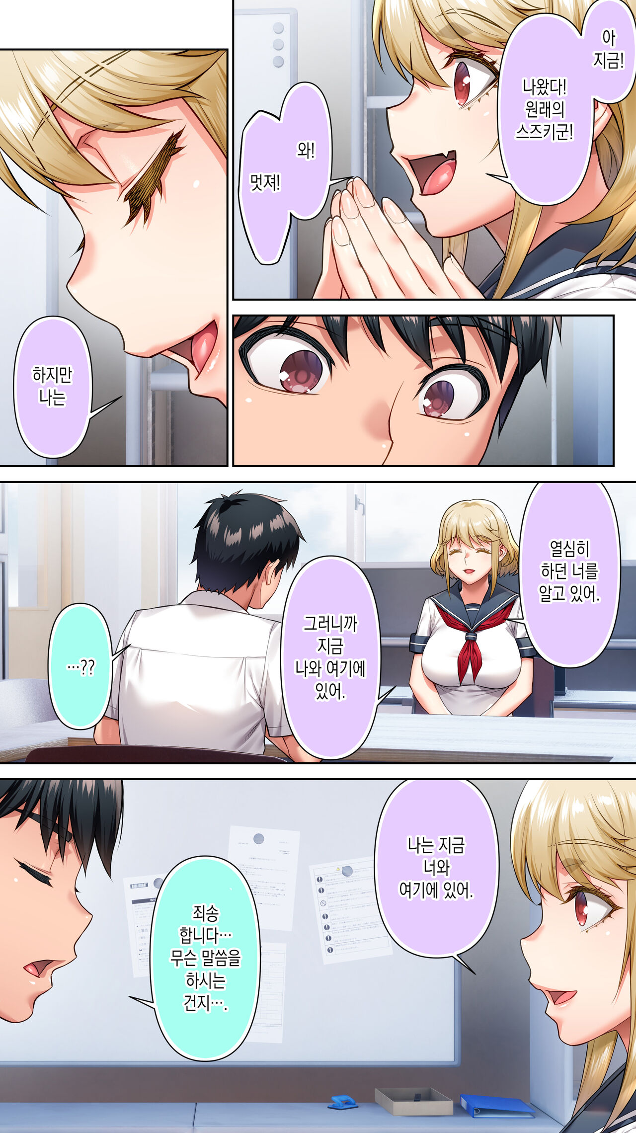 Seitokaichou wa Saimin Appli o Torishimaru. | 학생회장은 최면 어플을 단속한다. page 6 full