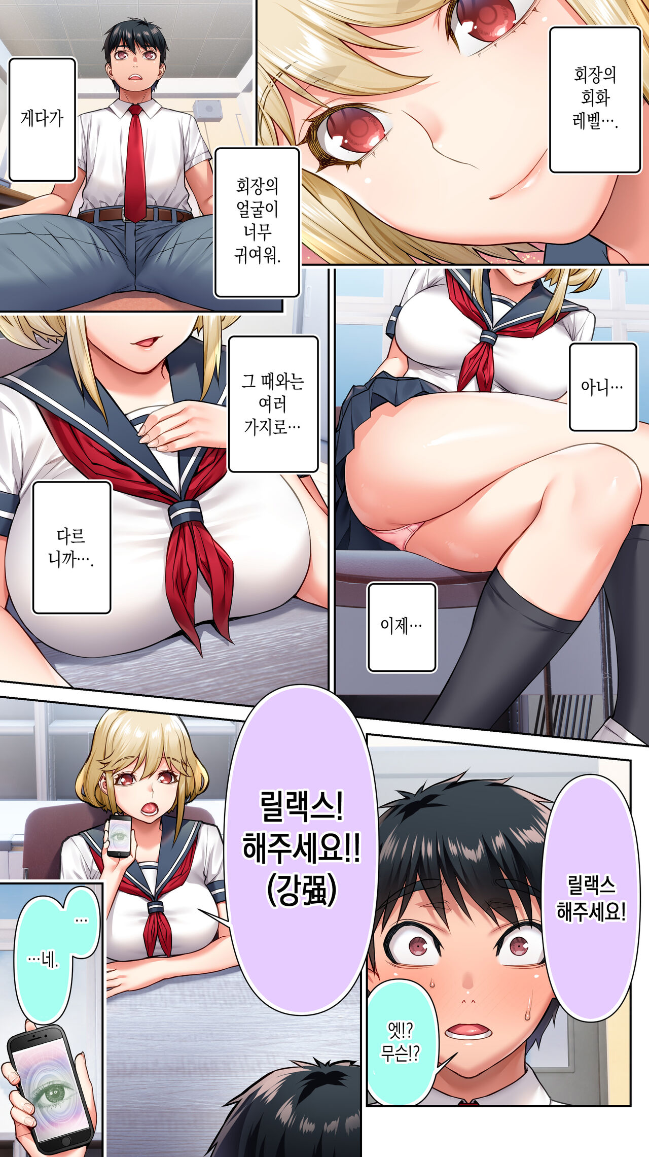 Seitokaichou wa Saimin Appli o Torishimaru. | 학생회장은 최면 어플을 단속한다. page 7 full