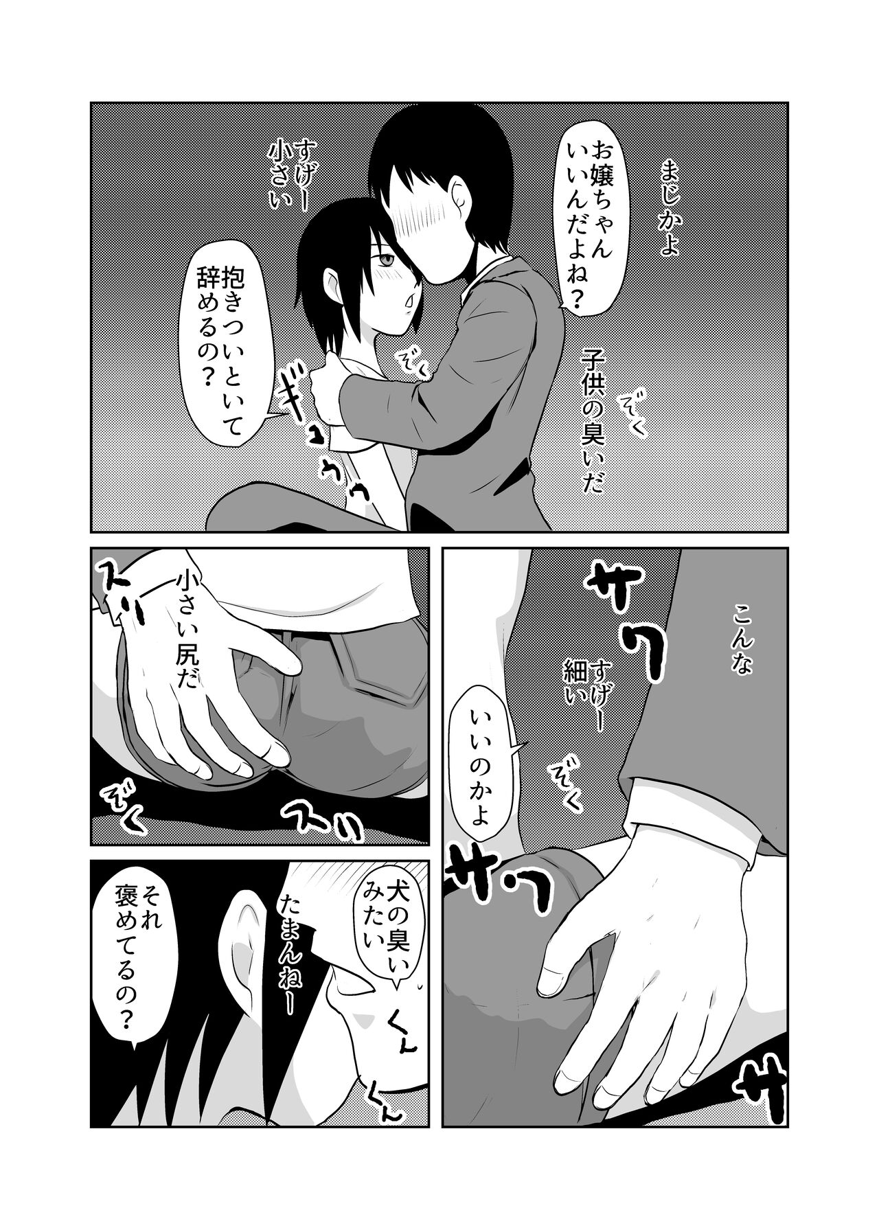 Mahoroba Danchi page 7 full