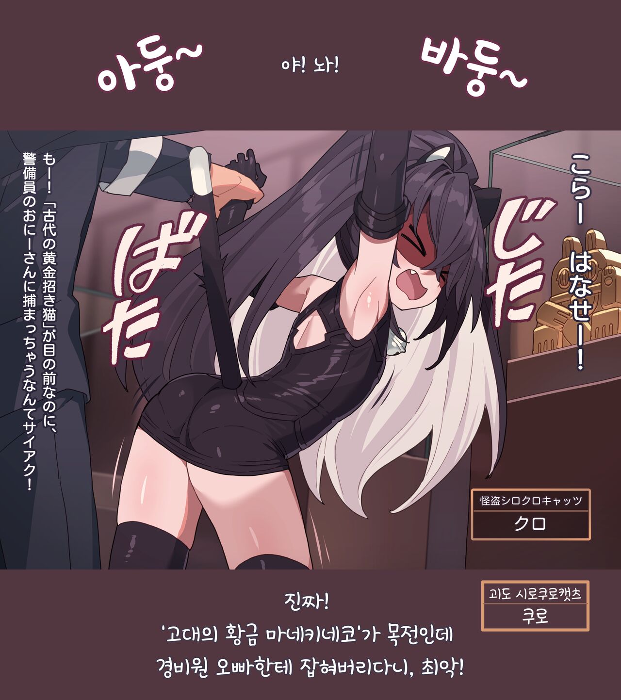 kaitou shiro kuro cats 1 | 괴도 시로쿠로 캣츠 1 page 1 full