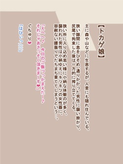 100 Yen Mamono Musume Series "Tokabe Musume"