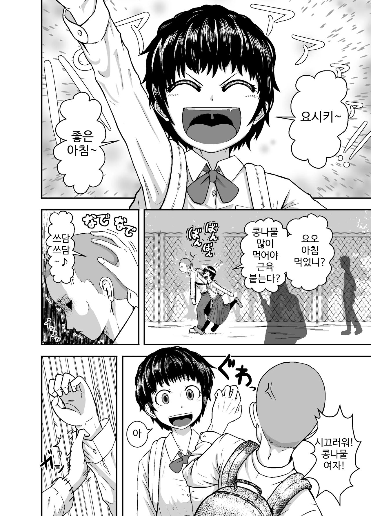 Kimi ga Yarareru Kurai nara ~Genkikko Crisis~ | 네가 당할 바에야 ~기운찬 소녀 위기~ page 2 full