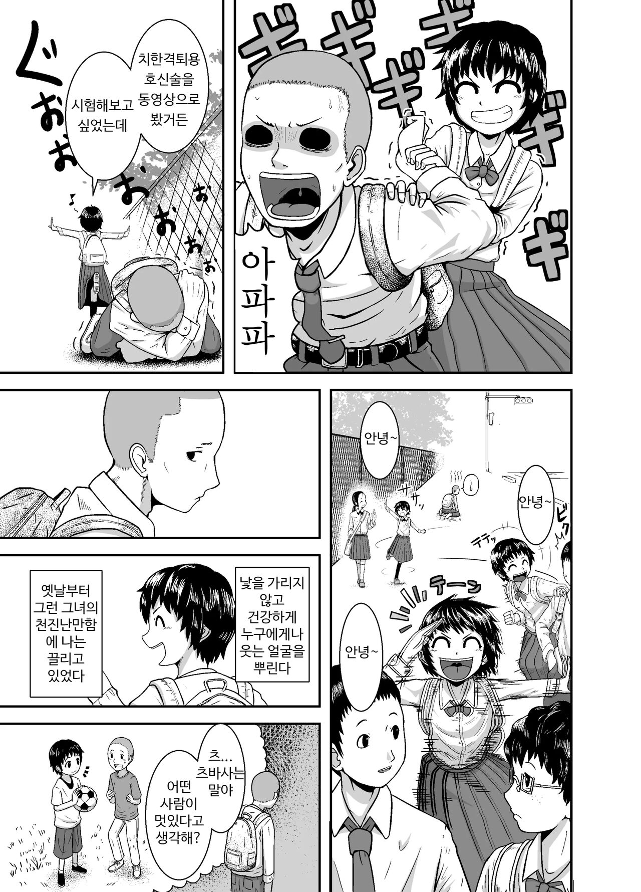 Kimi ga Yarareru Kurai nara ~Genkikko Crisis~ | 네가 당할 바에야 ~기운찬 소녀 위기~ page 3 full