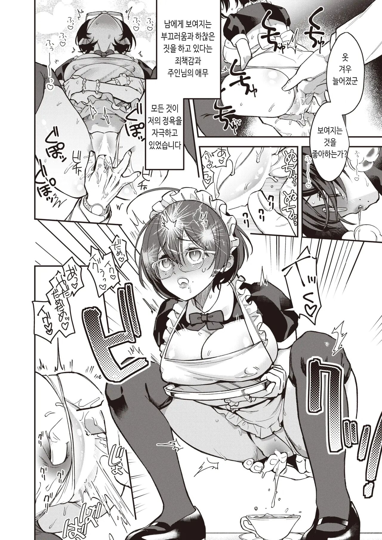Aru Shiyounin no Kaisou | 어떤 하인의 회상 page 10 full