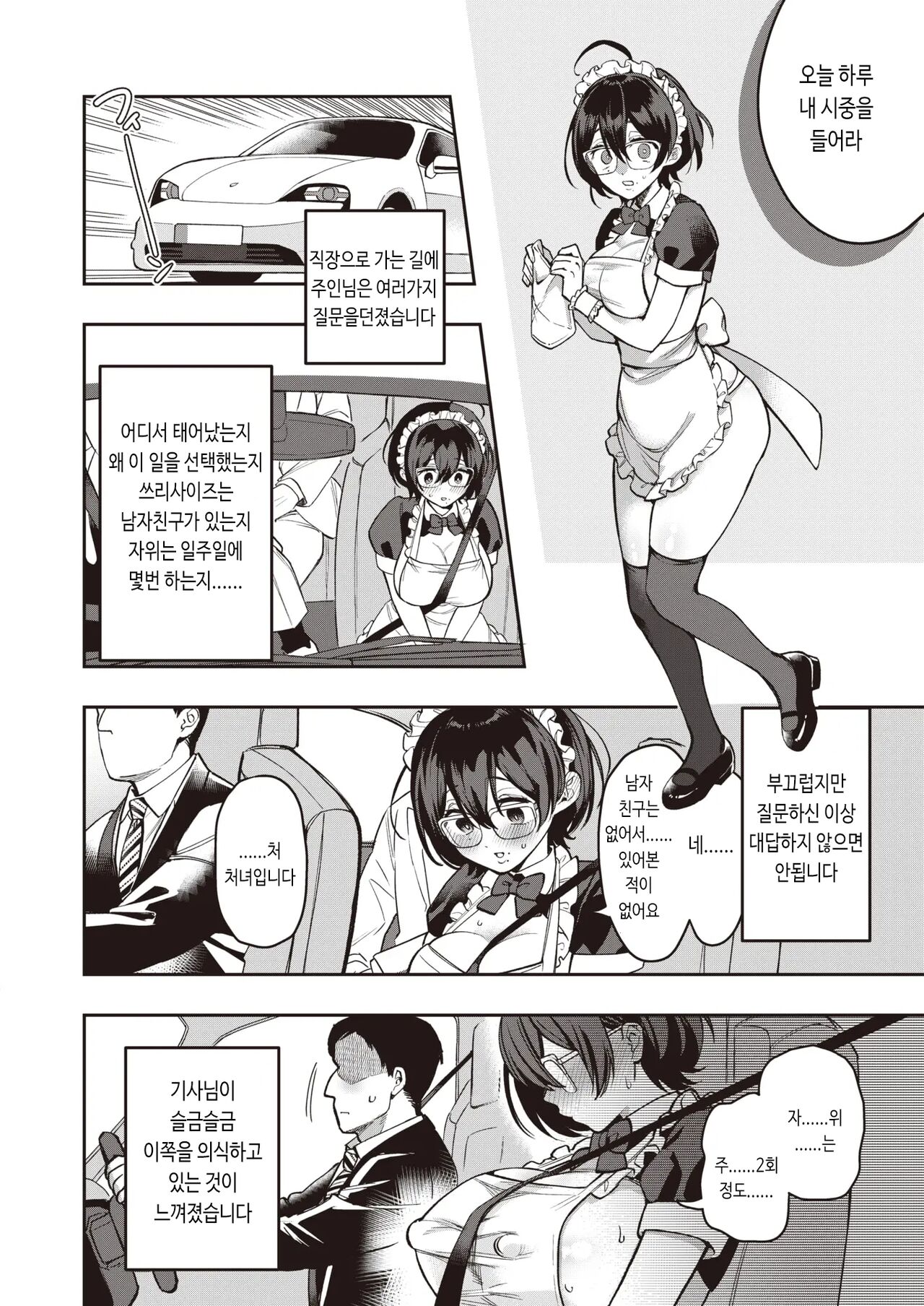 Aru Shiyounin no Kaisou | 어떤 하인의 회상 page 4 full