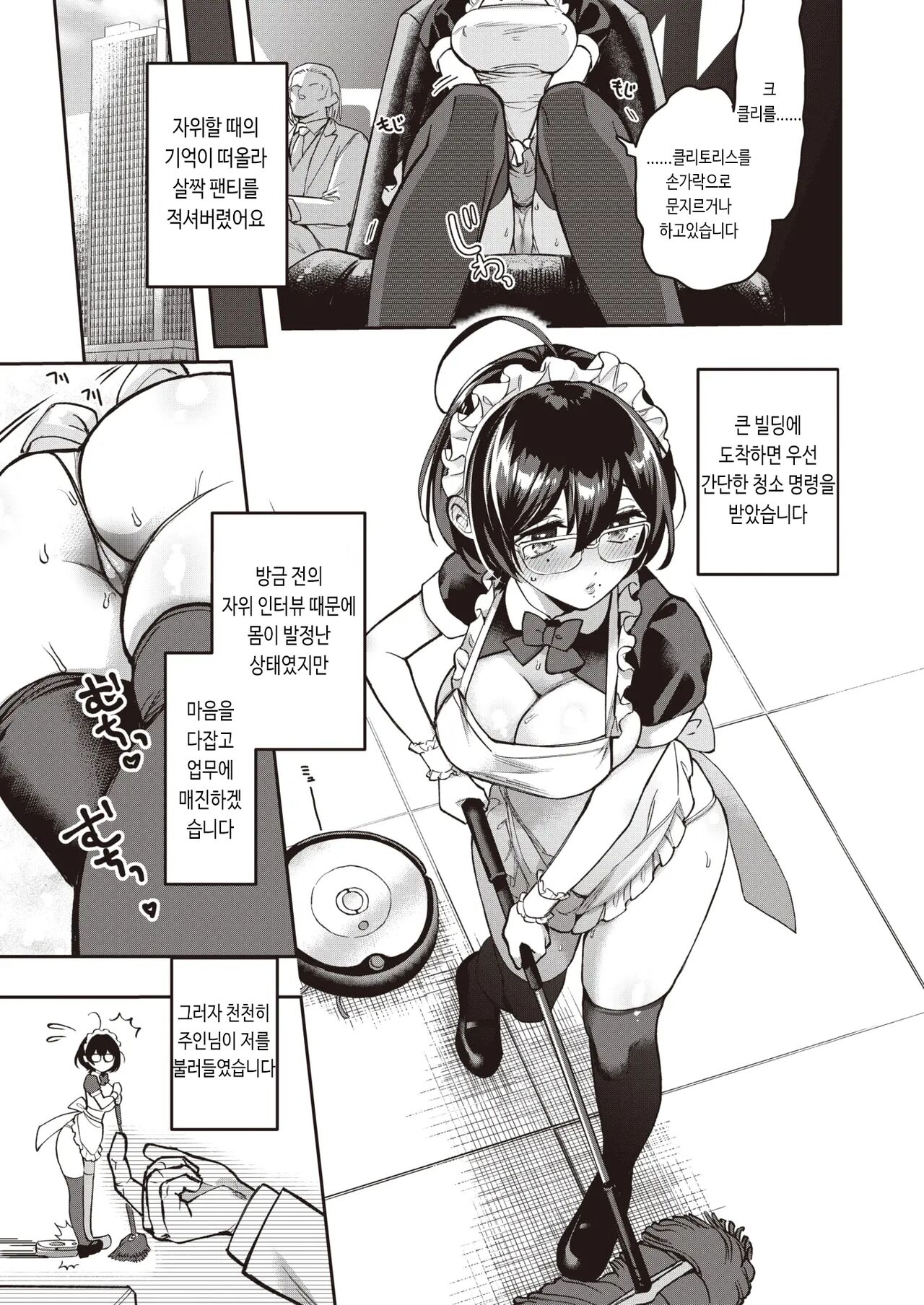 Aru Shiyounin no Kaisou | 어떤 하인의 회상 page 5 full