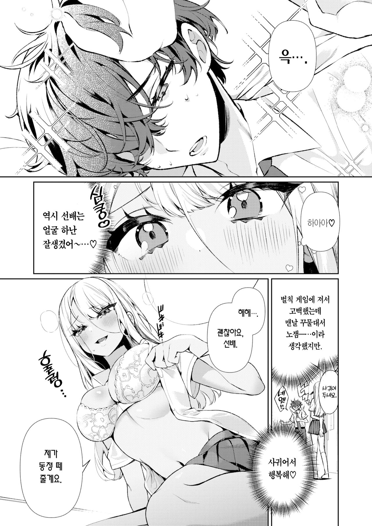 Yankee Gal no Himekawa-san | 양아치 갸루 히메카와 양 page 9 full