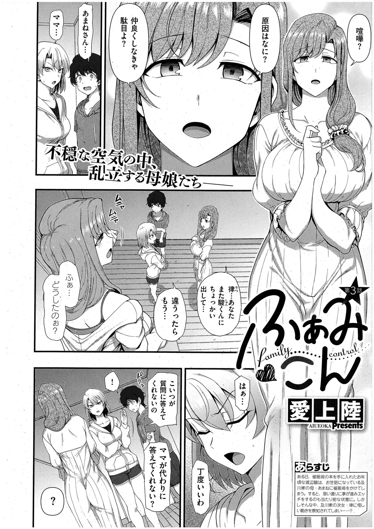 FamiCon - Family Control Ch. 3 page 2 full