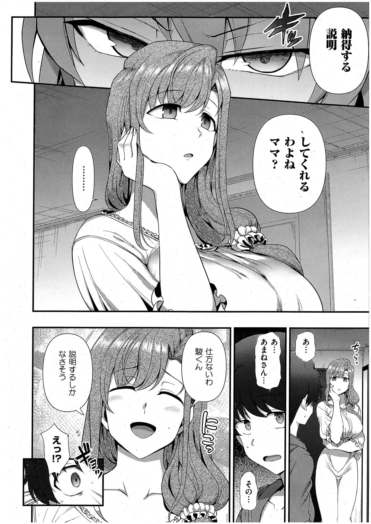 FamiCon - Family Control Ch. 3 page 4 full