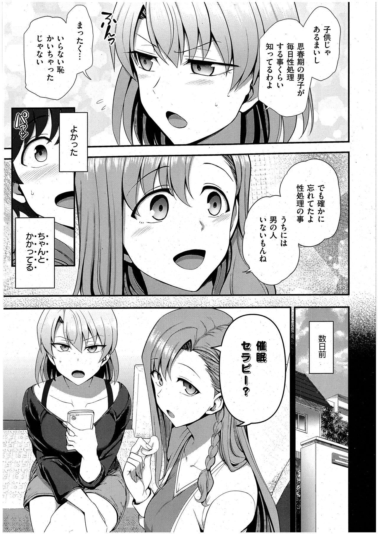 FamiCon - Family Control Ch. 3 page 9 full