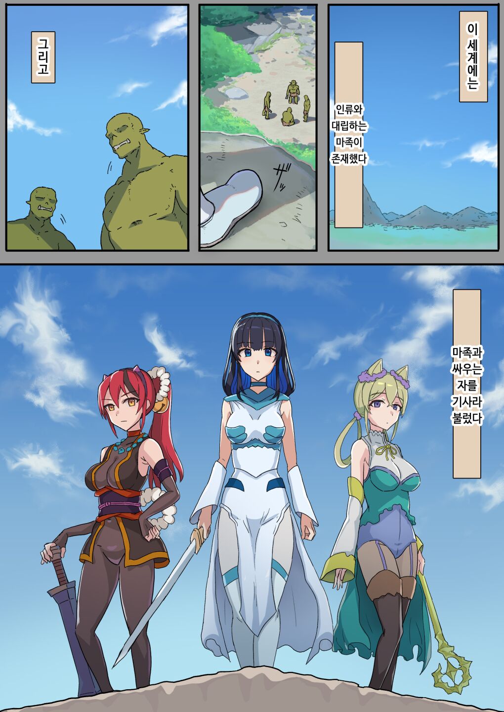 Haiboku Kishi wa Orc no Mesu ni Naru | 패배기사는 오크의 암컷이 된다 page 2 full