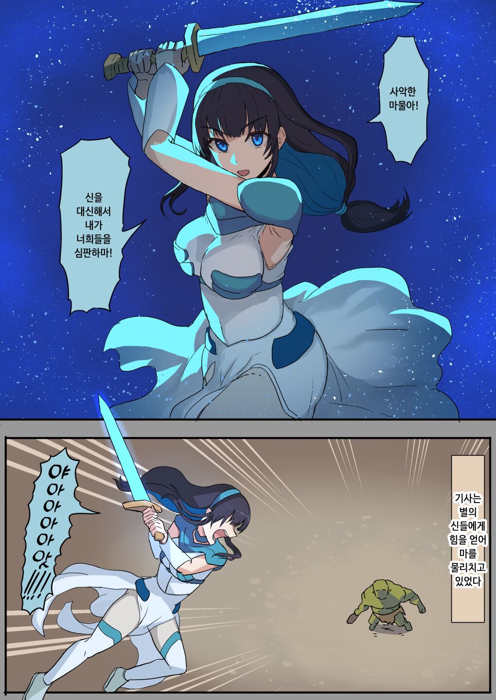 Haiboku Kishi wa Orc no Mesu ni Naru | 패배기사는 오크의 암컷이 된다 page 4 full