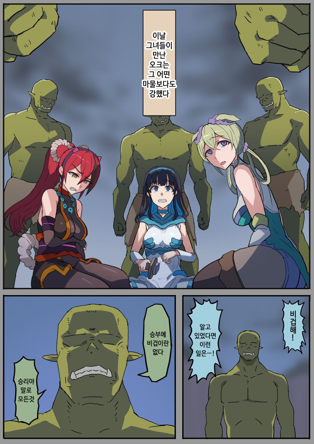 Haiboku Kishi wa Orc no Mesu ni Naru | 패배기사는 오크의 암컷이 된다 page 6 full