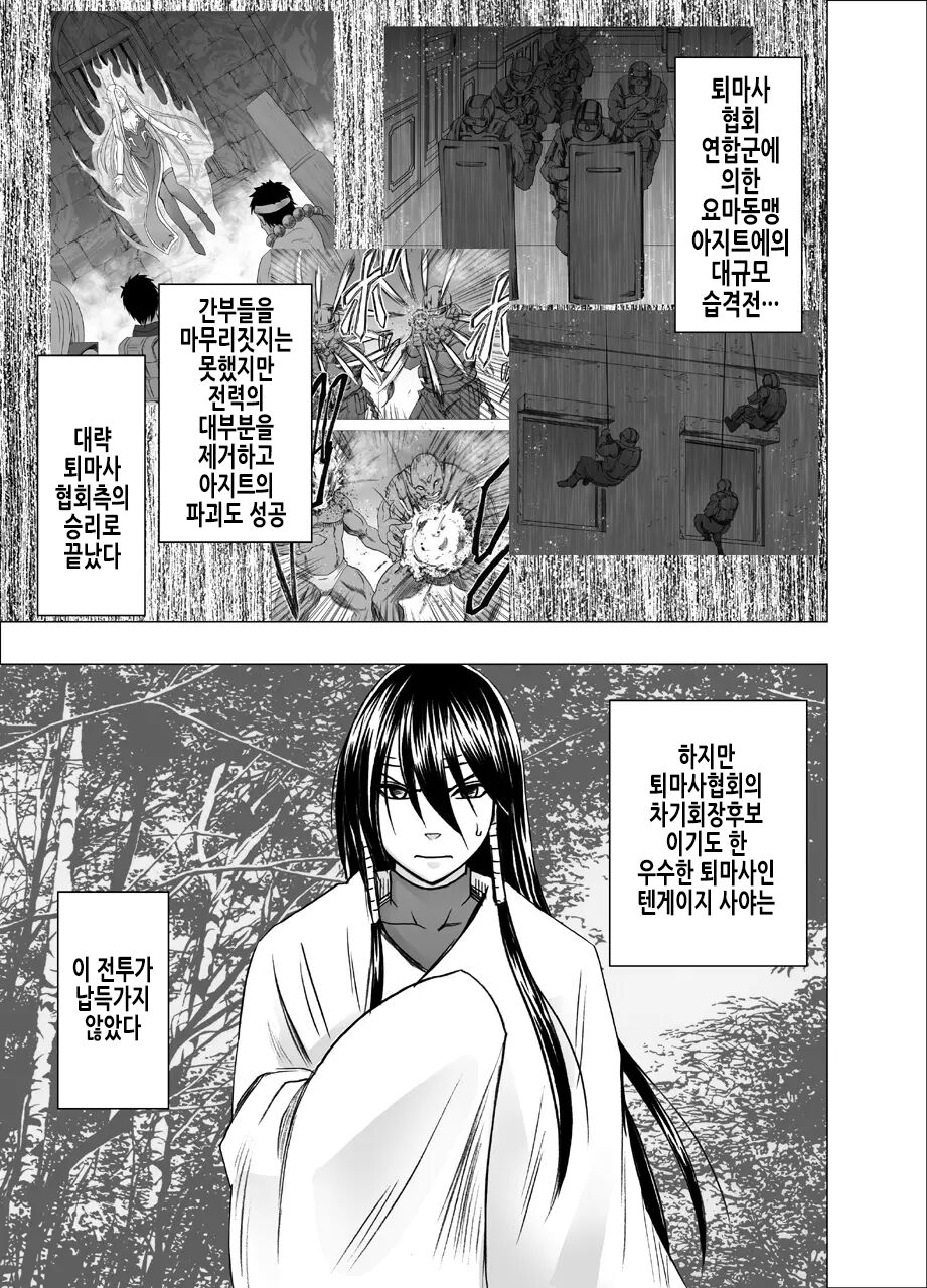 Taimashi Saya | 퇴마사 사야 page 3 full