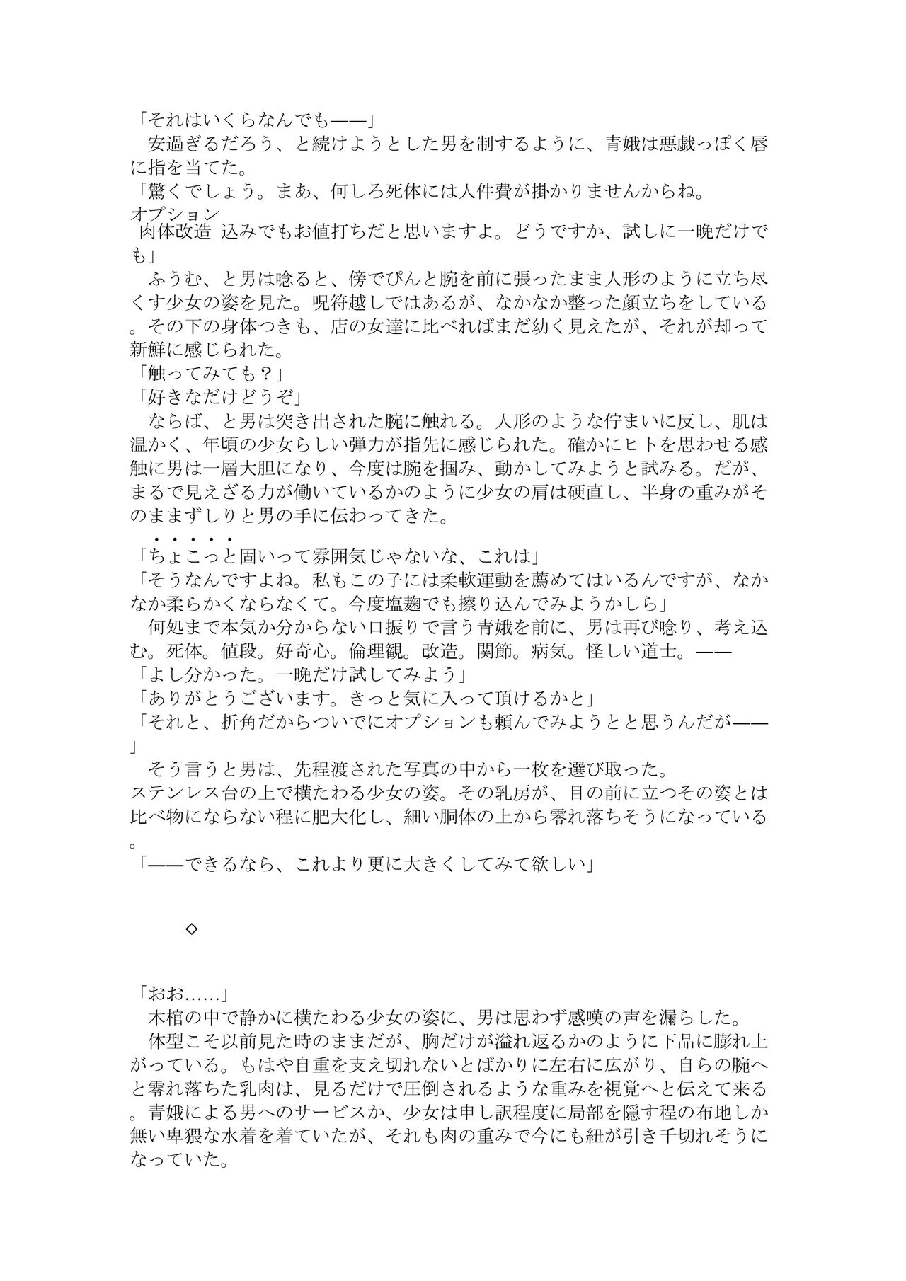 【C97新刊】kasutamu meido niku dorei yoshika-chan|東方R-18小説本「カスタムメイド肉奴隷芳香ちゃん」 page 5 full