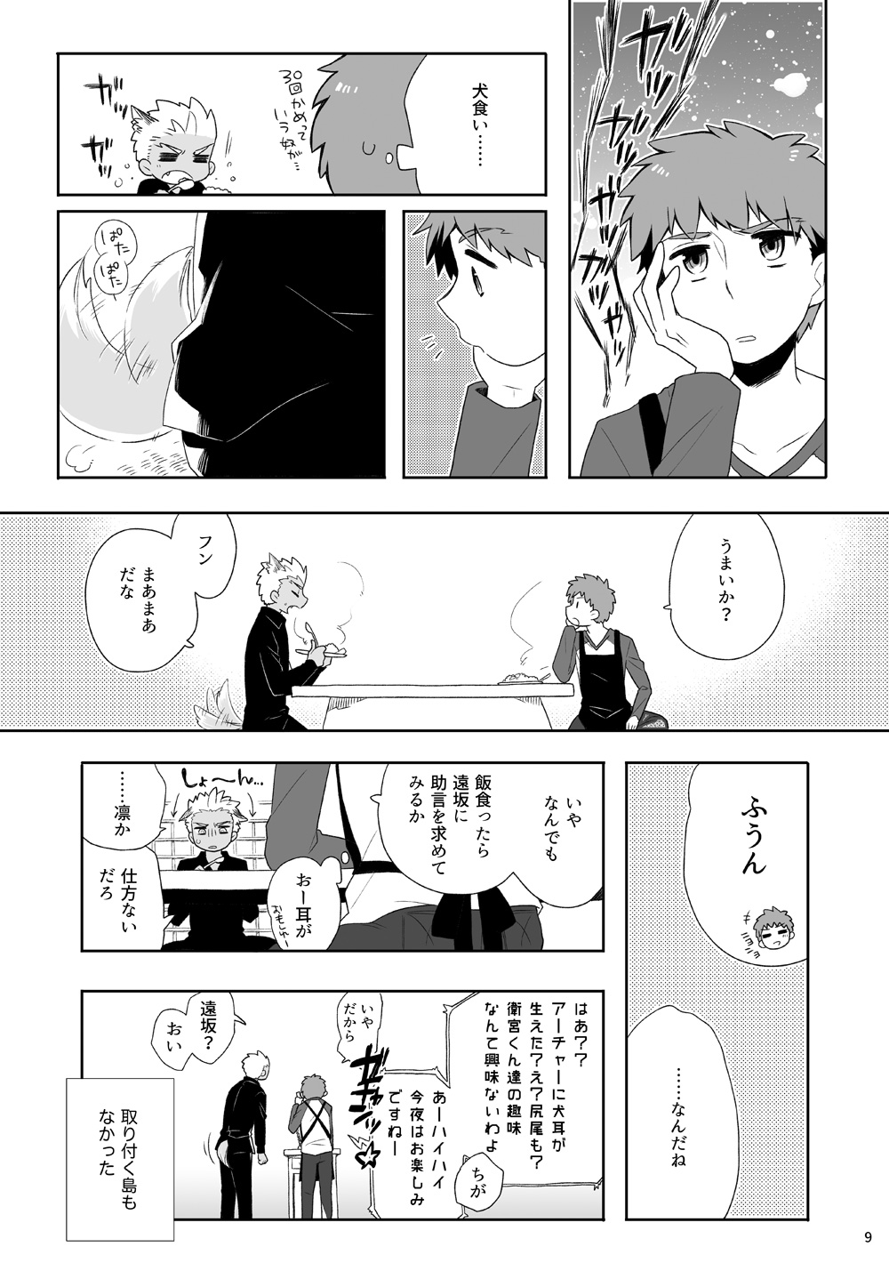 YumiShi Hon page 8 full