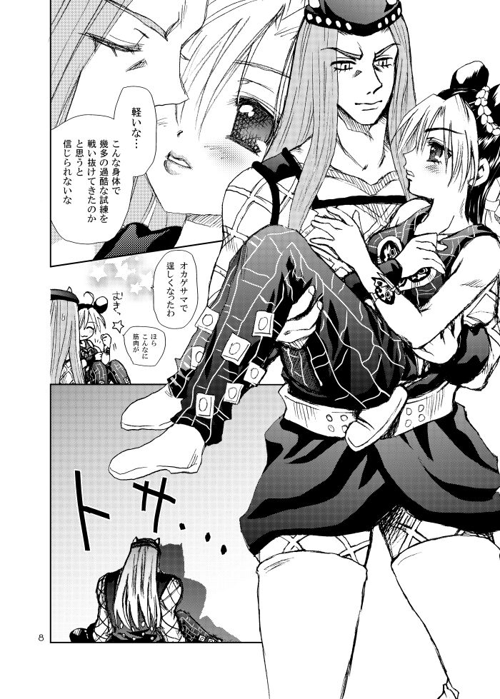 Saigo no Shoya page 4 full