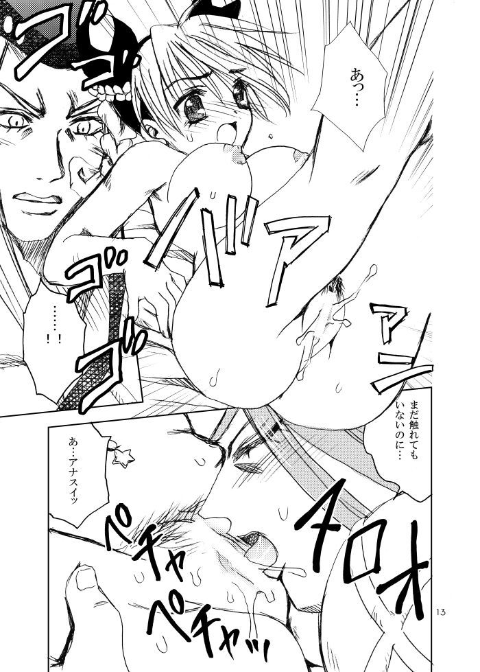 Saigo no Shoya page 9 full