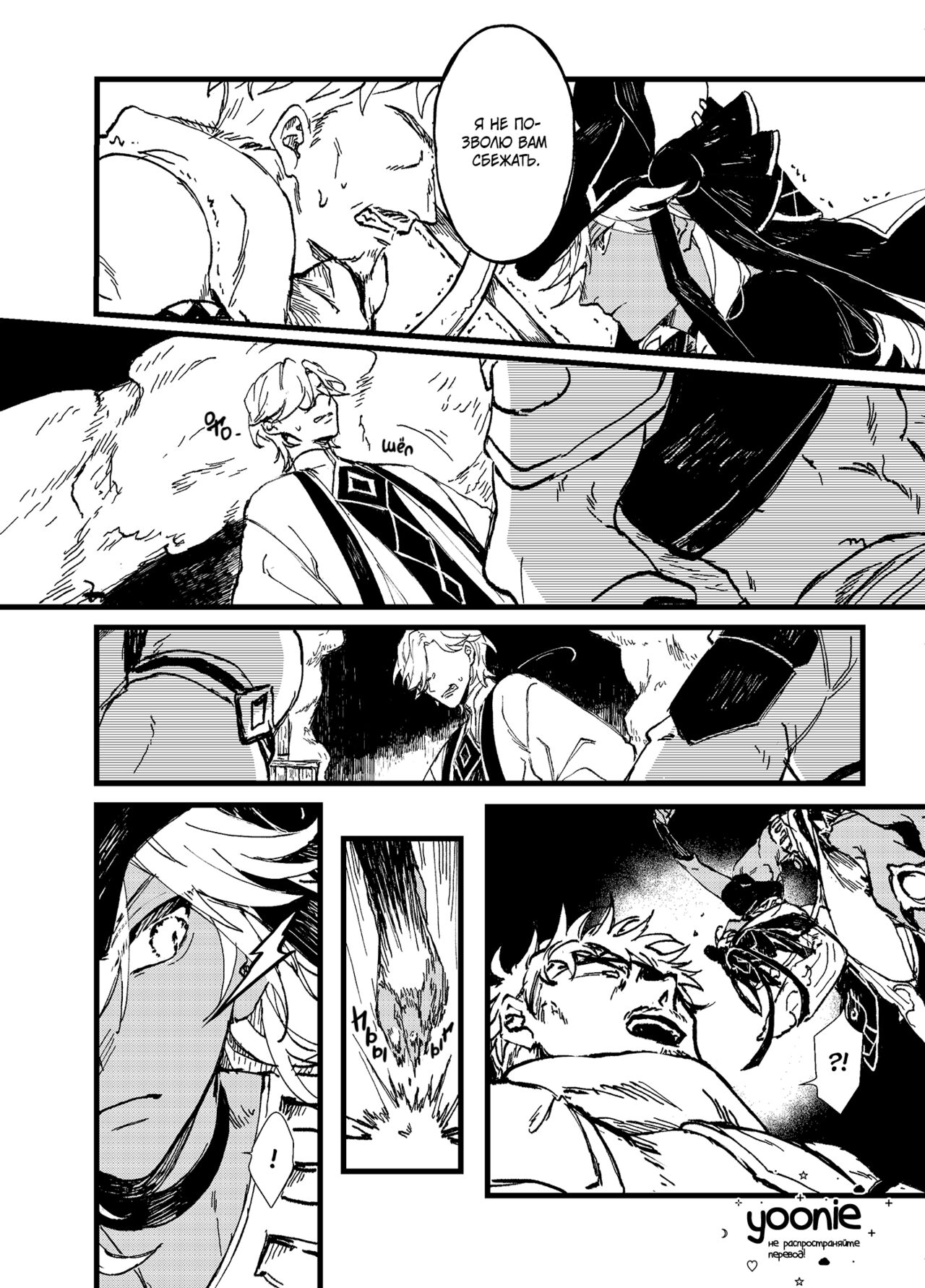 Overheat page 7 full