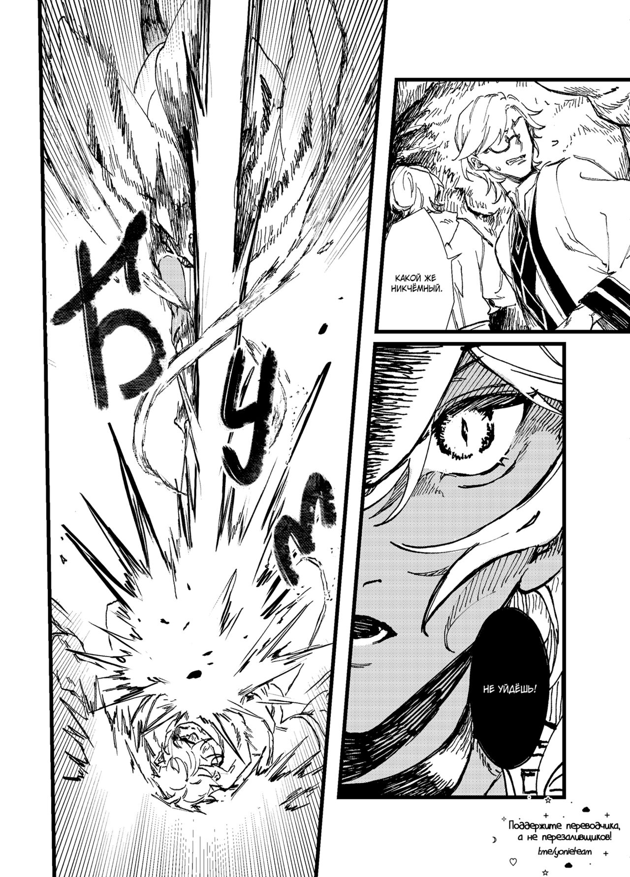 Overheat page 8 full