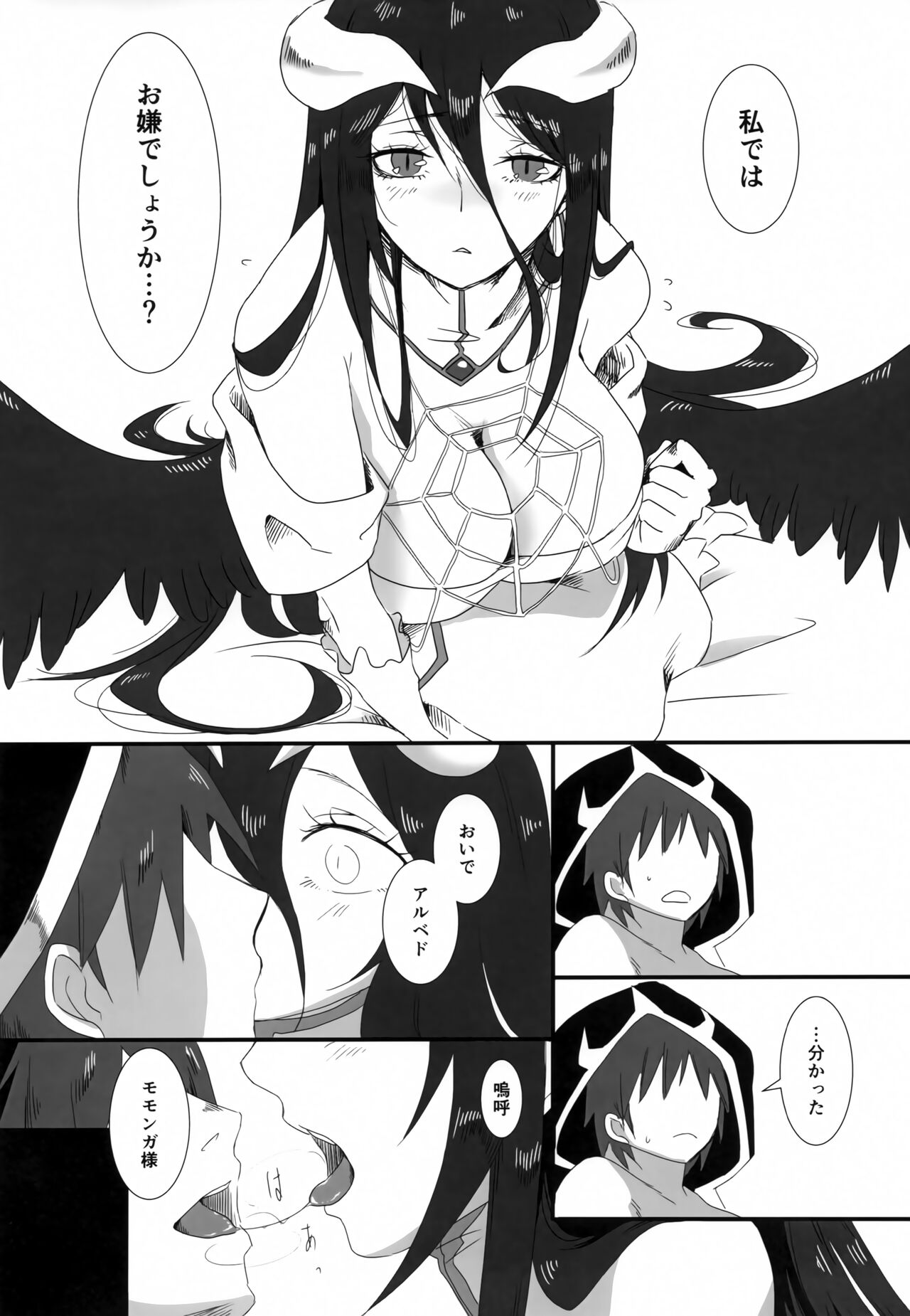 Albedo-san to! page 7 full