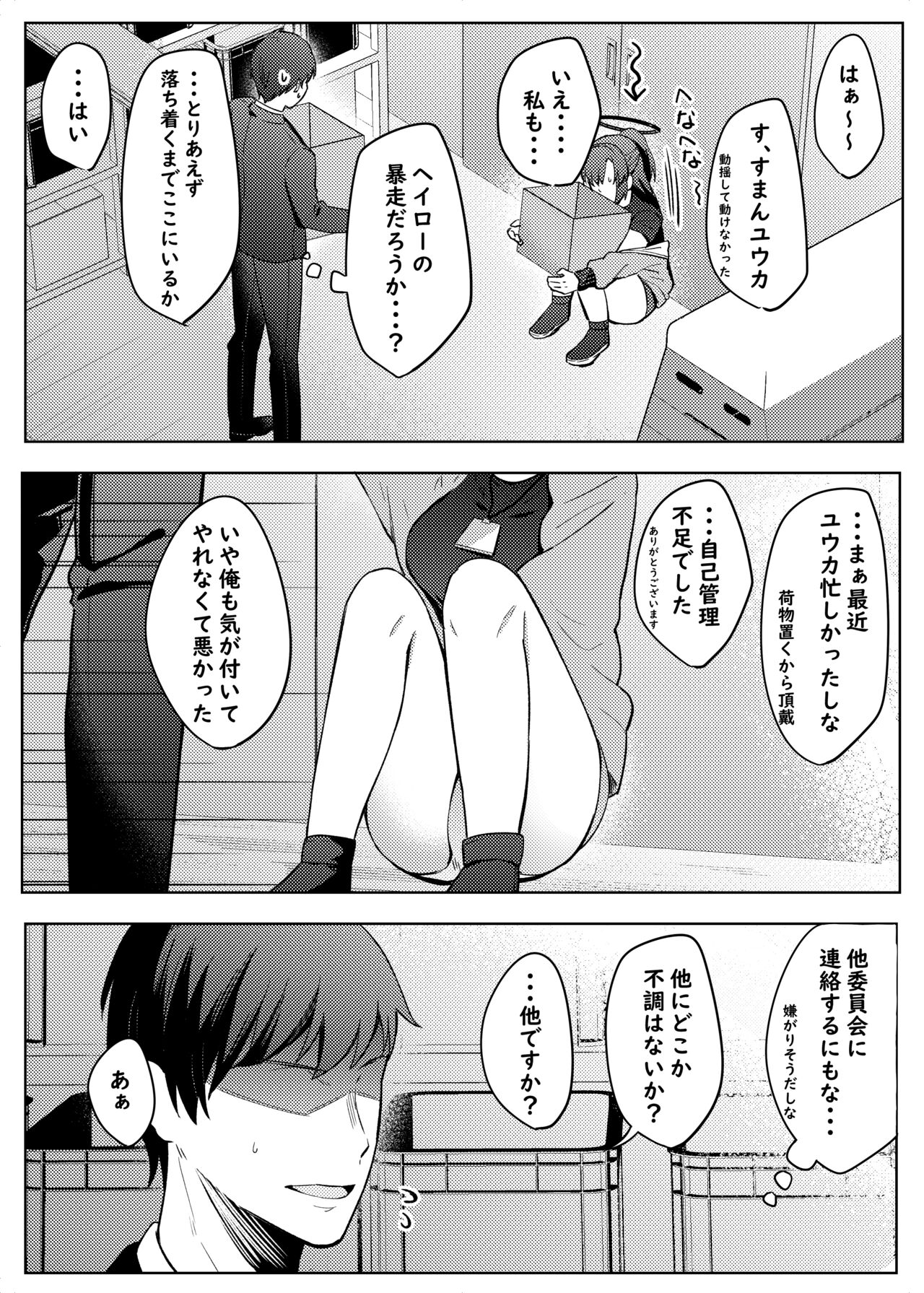 Yuuka, Sono Butsu Wa!? page 5 full