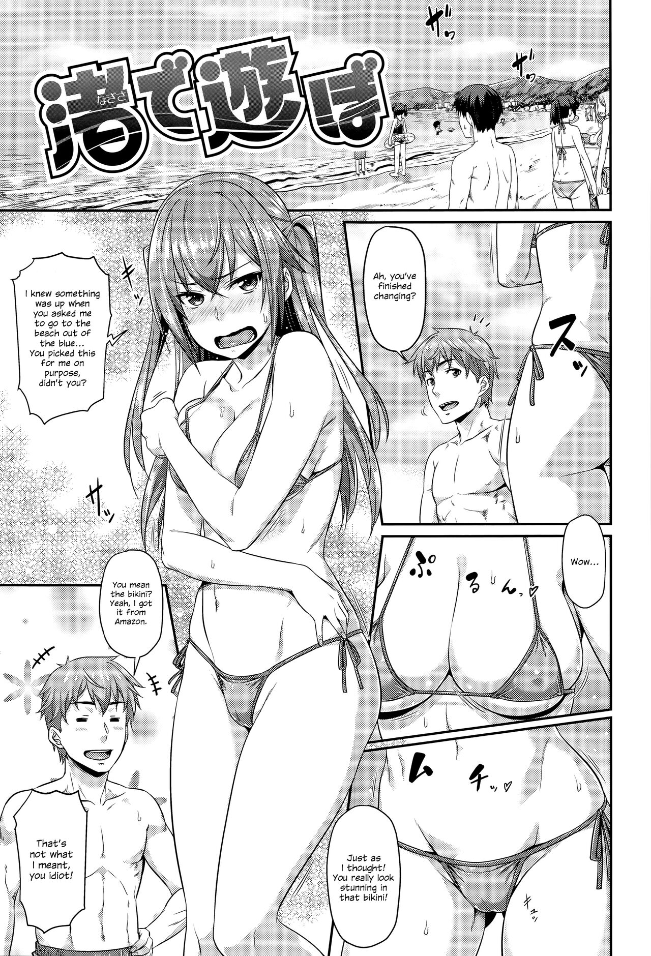 Nagisa de Asobo | Playing on the Beach page 1 full