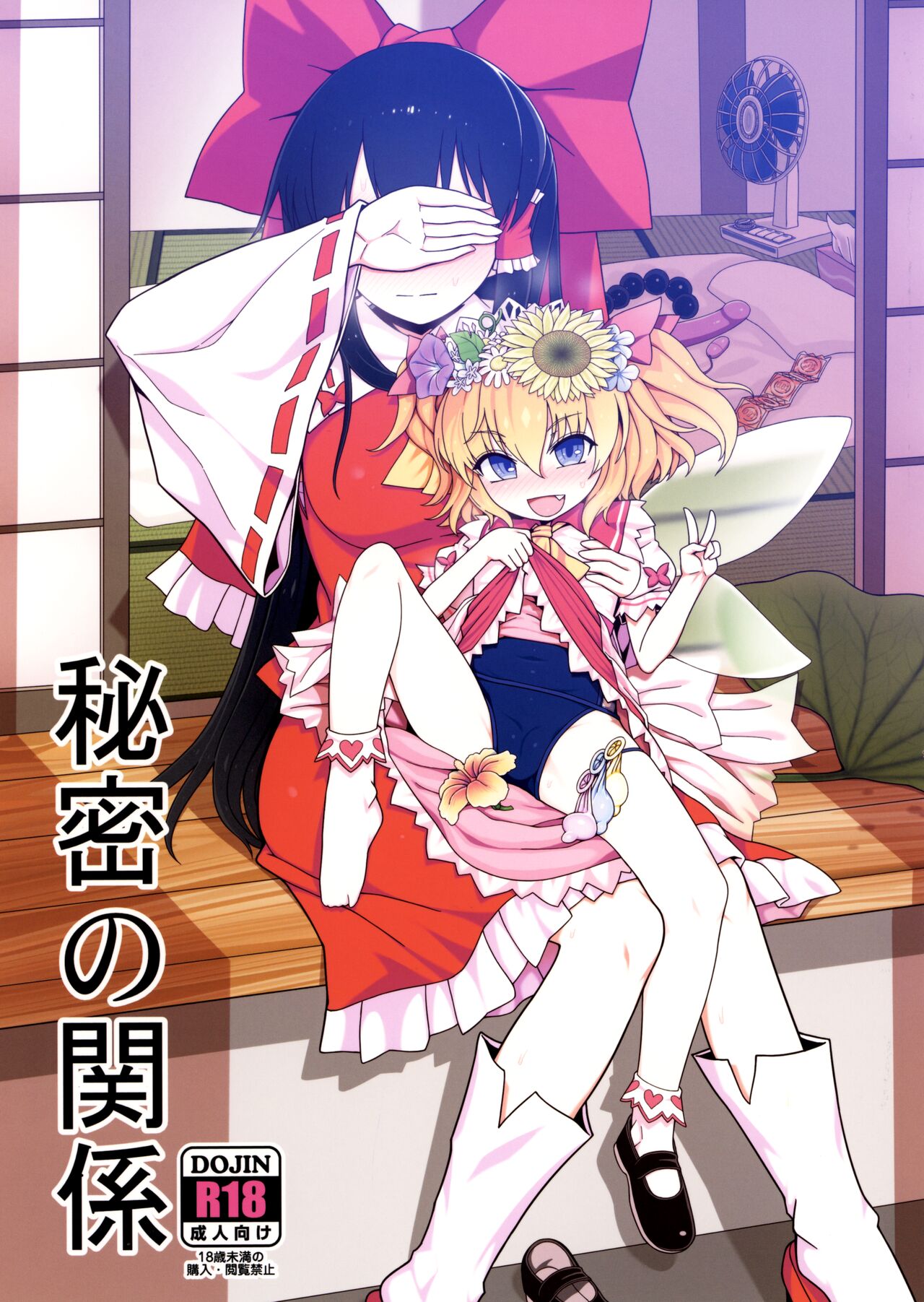 Himitsu no Kankei | 비밀의 관계 page 1 full