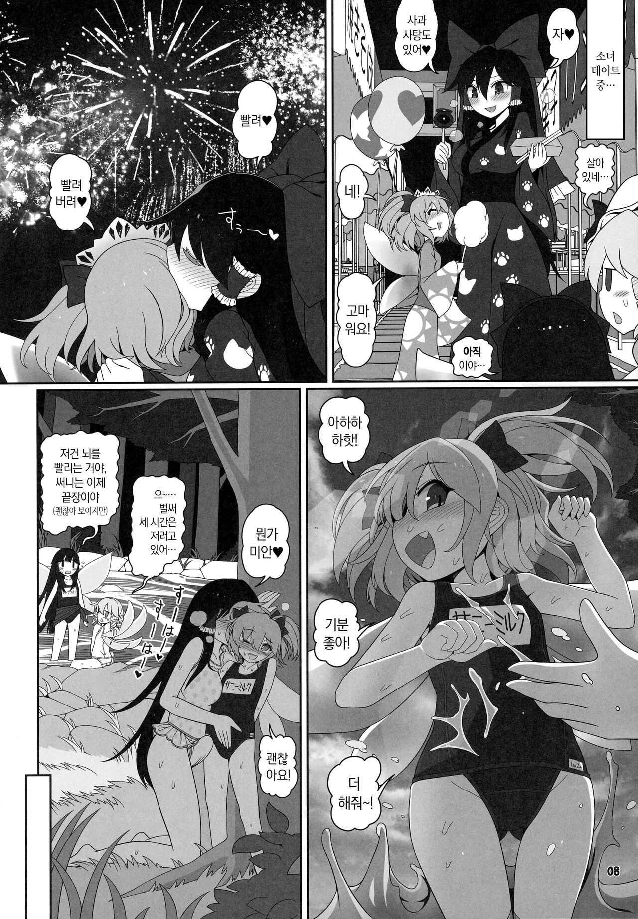 Himitsu no Kankei | 비밀의 관계 page 7 full