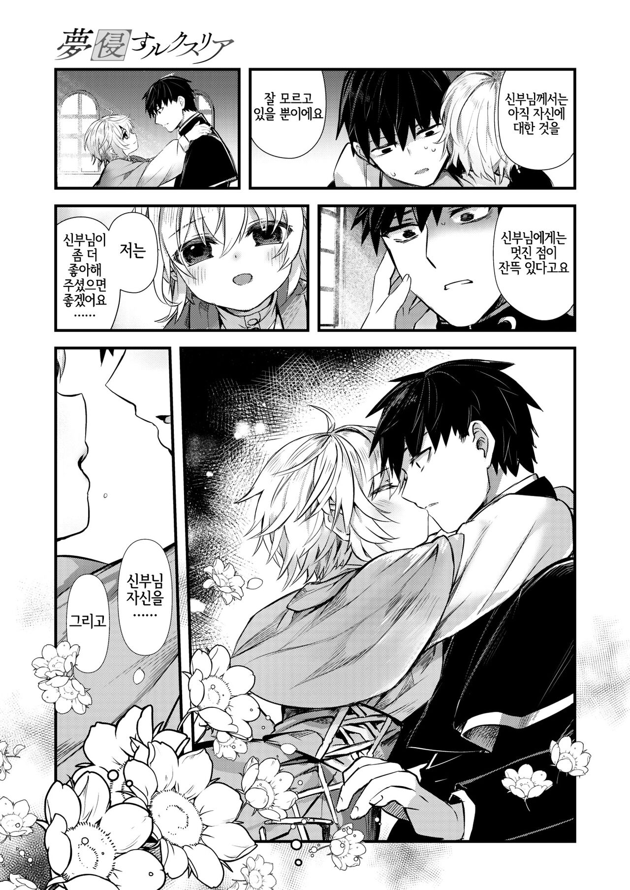 Yume Okasu Luxuria Kouhen | 몽침하는 룩스리아 후편 page 10 full