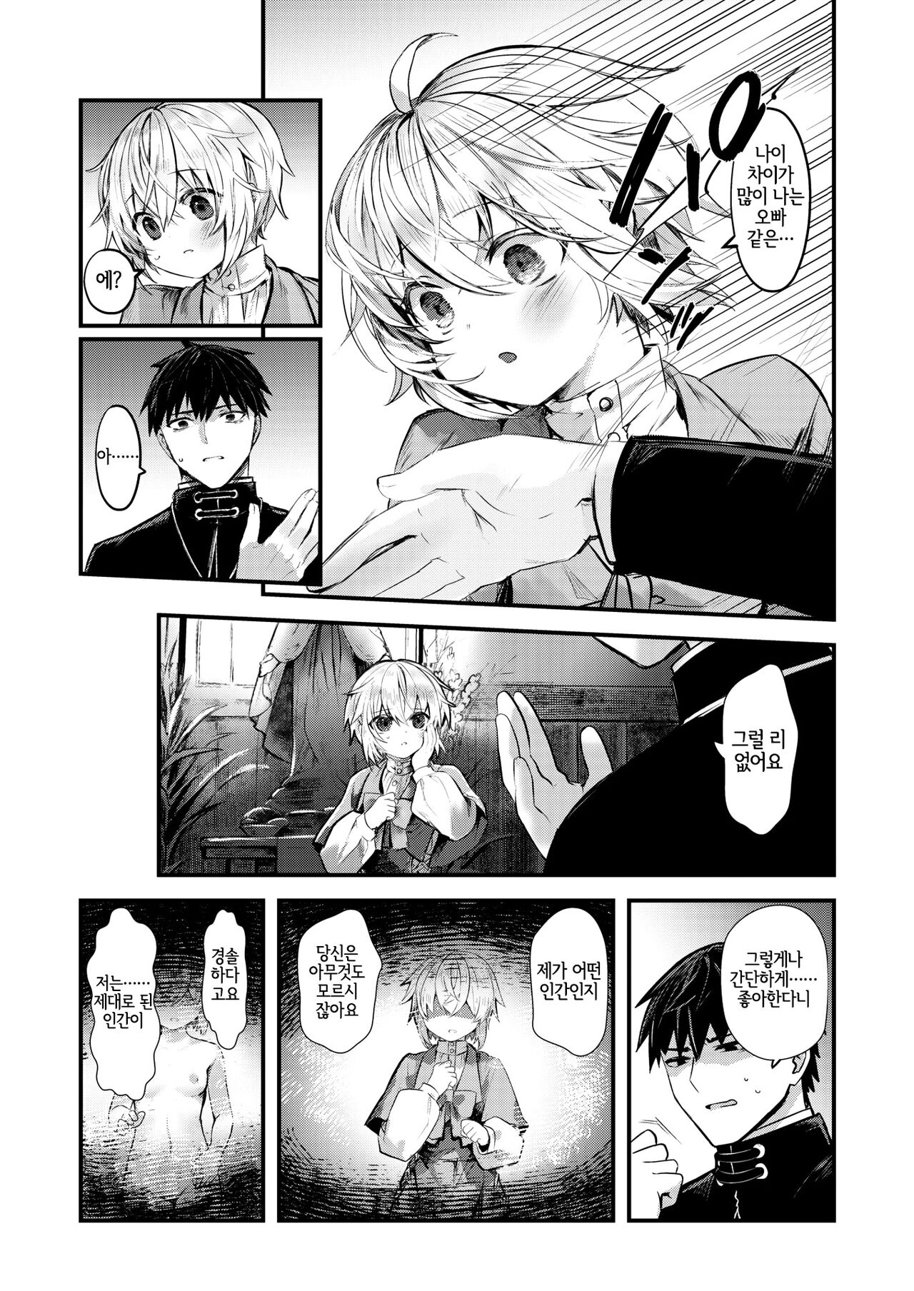 Yume Okasu Luxuria Kouhen | 몽침하는 룩스리아 후편 page 8 full