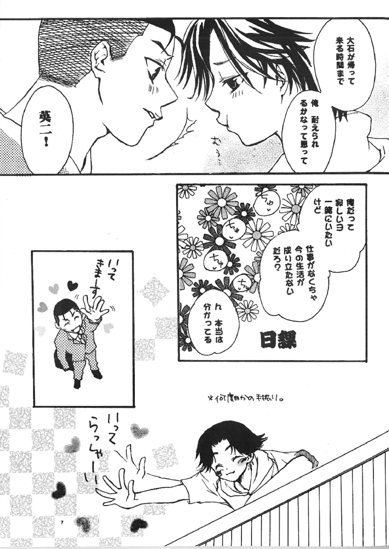 SWEET SWEET SWEET page 3 full